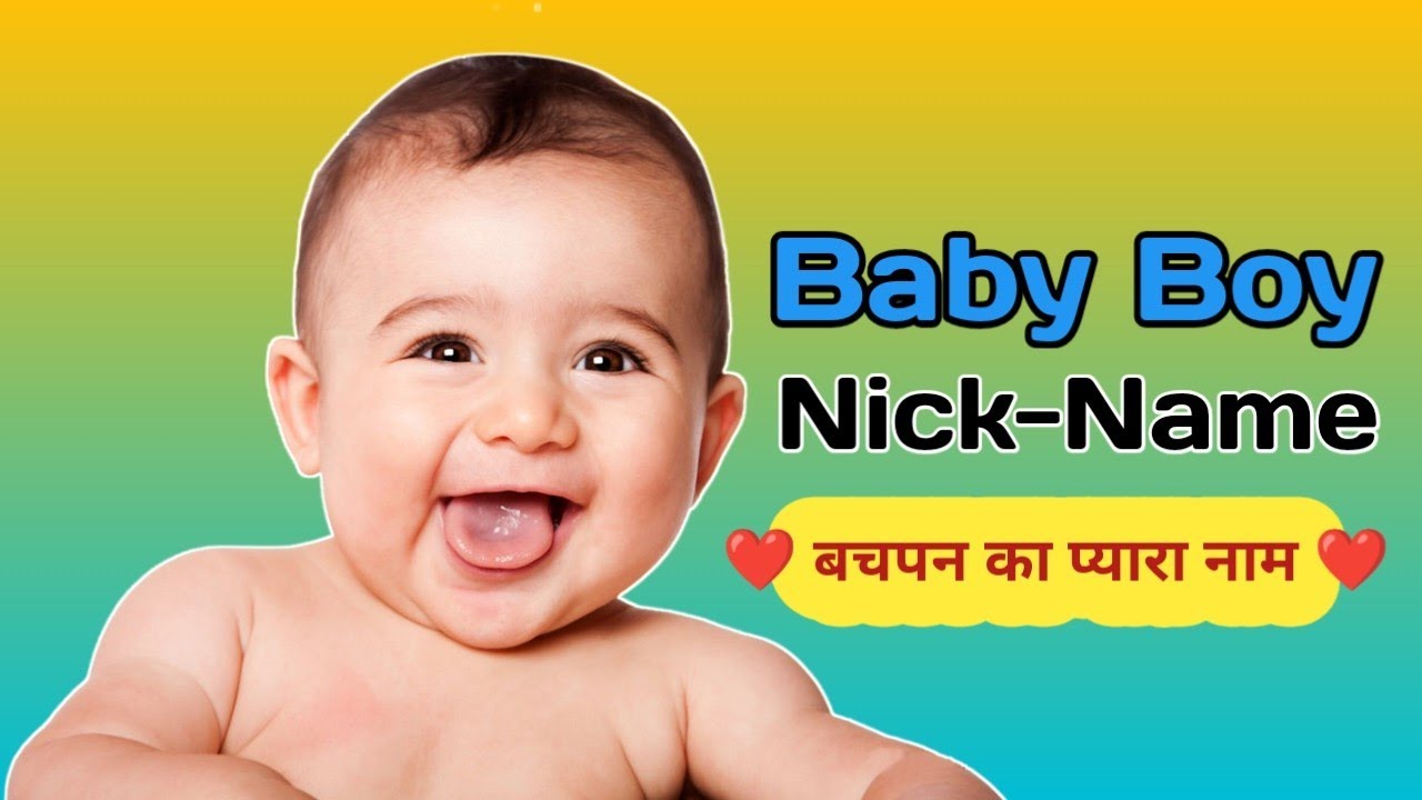 Nick Name l Short Name l घर का नाम l बचपन का नाम l boys nick name ll baby name ideas ll 2026 