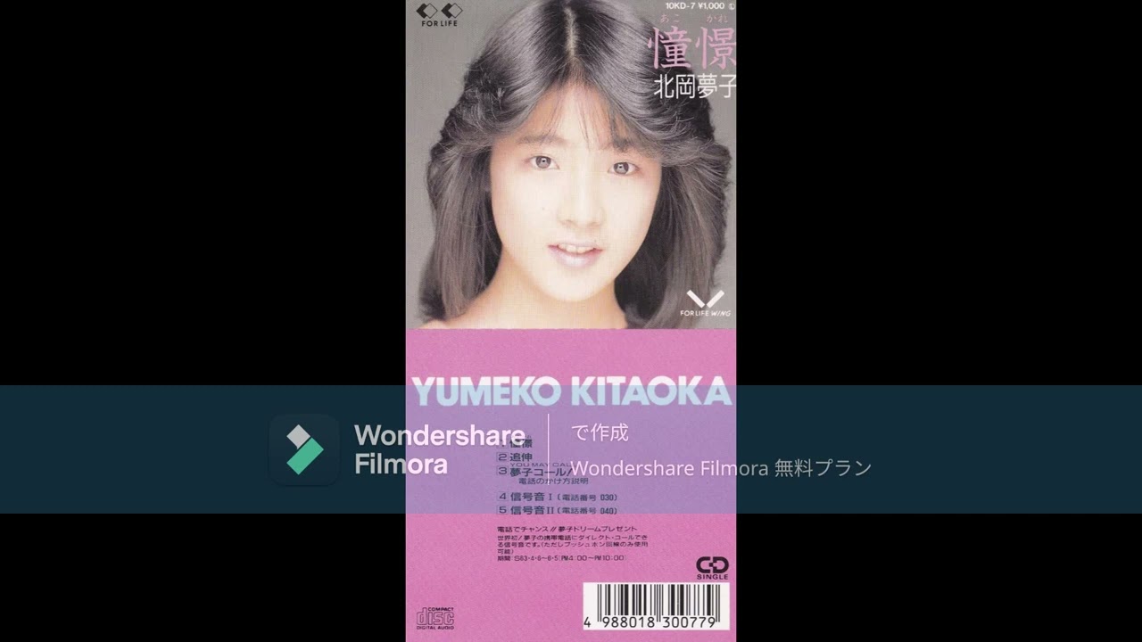 夢子　北岡夢子　帯あり　旧規格 北岡夢子 Discography: Vinyl, CDs, & More | Discogs