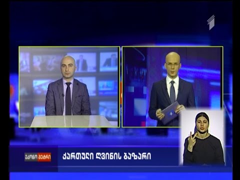 \"ეკონომეტრი\" (სრული ვერსია).  31 მარტი, 2015