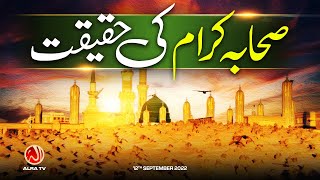 Sahaba Kiram Ki Haqeeqat | Younus AlGohar | ALRA TV