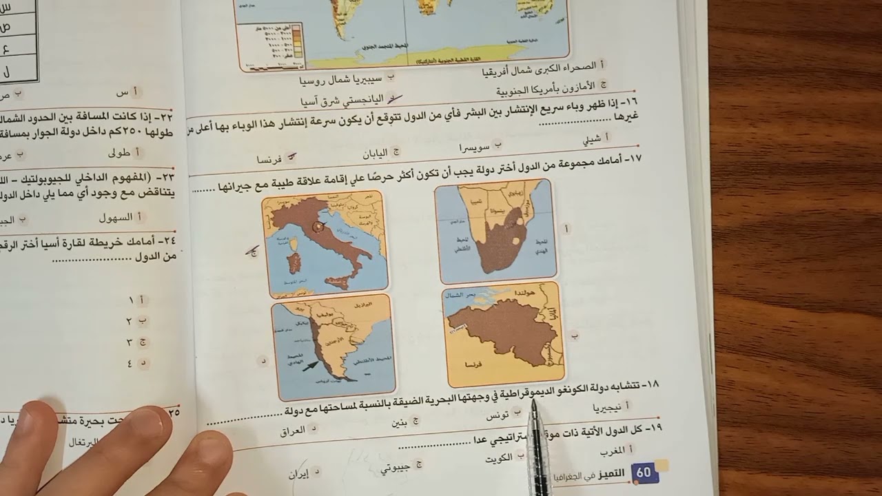 عودة الجغرافيا السياسية 🔥 الدرس الثاني : المقومات الطبيعية للدولة / كتاب التميز ( المجموعة ب )