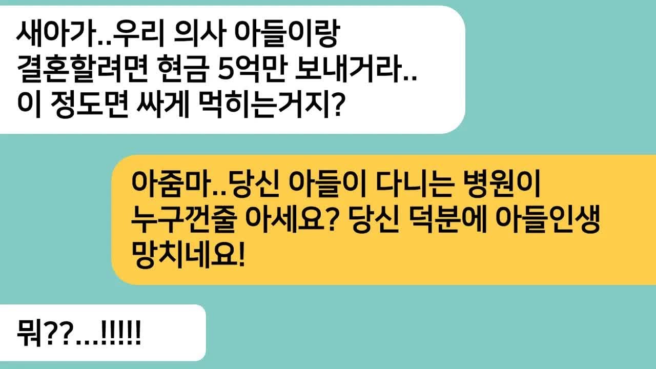 (반전사연)내가 간호사고 아들은 의사라며 무리한 혼수를 요구하는 시모..당신 아들이 다니는 병원이 누구껀지 아세요？아빠를 보게되자 싹싹비는데ㅋ[라디오드라마][사연라디오][카톡썰]
