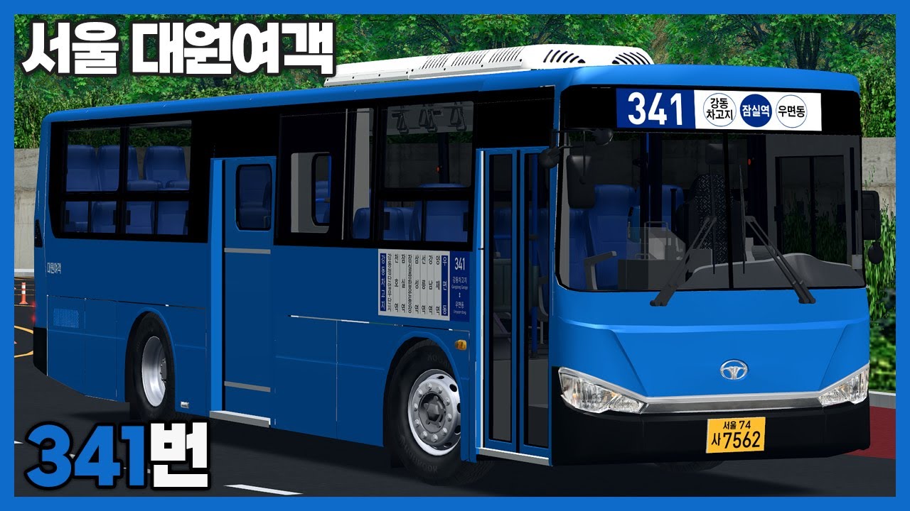 [OMSI2] 서울 대원여객 341번 (대우 NEWBS106 NGV)