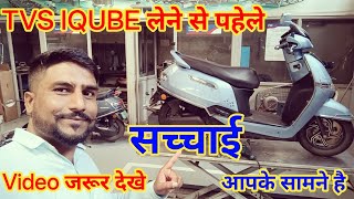 TVS iQube'S लेके फस गया मे..😭 || Don't West Money 🙏 #tvs #tvselectricscooter #bike #bikelover