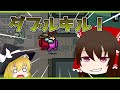 【Among Us】ダブルキルを狙っていく【ゆっくり実況】