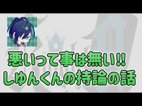 Knight A - 騎士A - しゆん 悪いって事無い...しゆんくんの持論