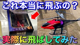 ゲーセンのラジコンヘリコプターちゃんと飛ぶのか検証してみたら面白すぎたｗｗｗ