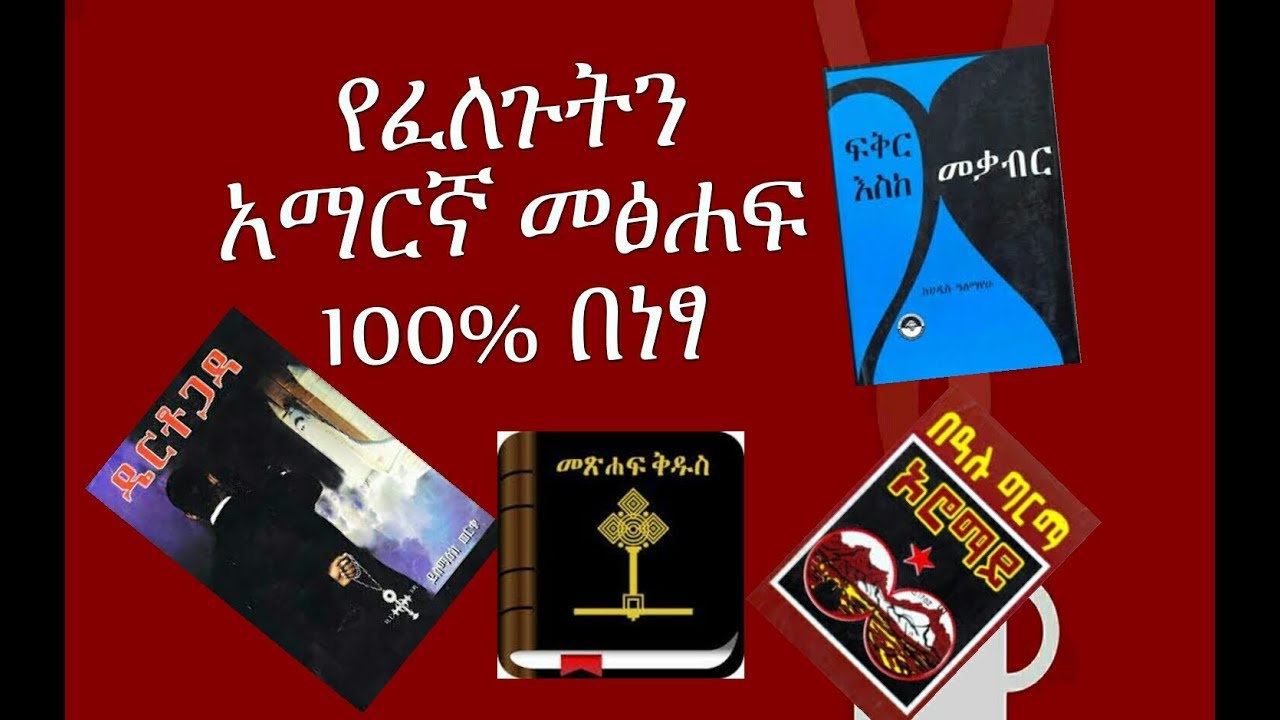      Amharic Books PDF free Download