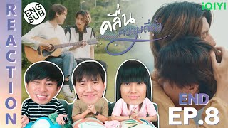 (ENG SUB) [REACTION] คลื่นความถี่ต่ำ Low Frequency | EP.8 (END) | IPOND TV