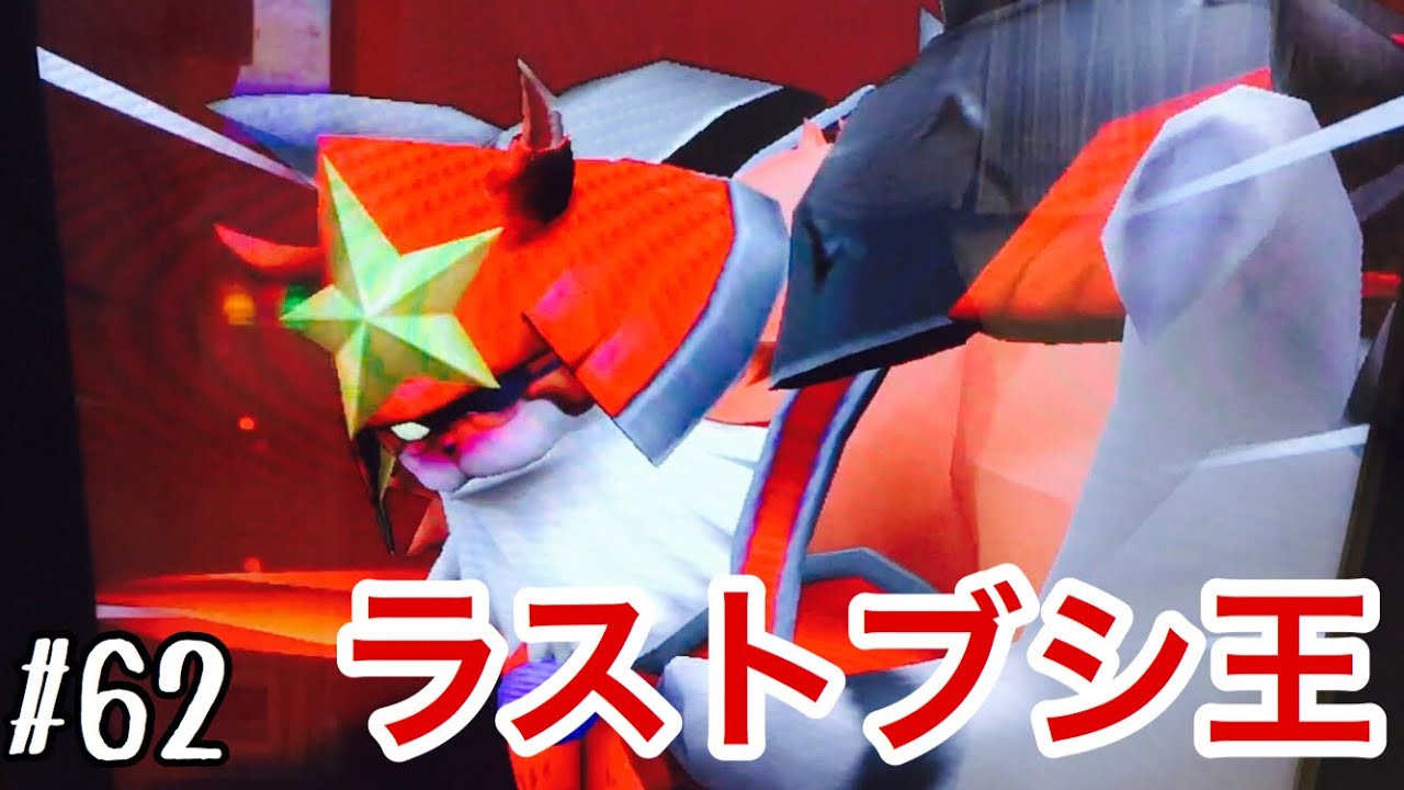 妖怪ウォッチウキウキペディアドリーム 7弾 大ボス ラストブシ王 2回目