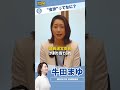 \ 「会派」ってなに??/ #牛田まゆ #国民民主党