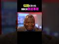 伝説になったBBCの放送事故/The Legendary BBC Broadcast Mishap #放送事故 #BBC