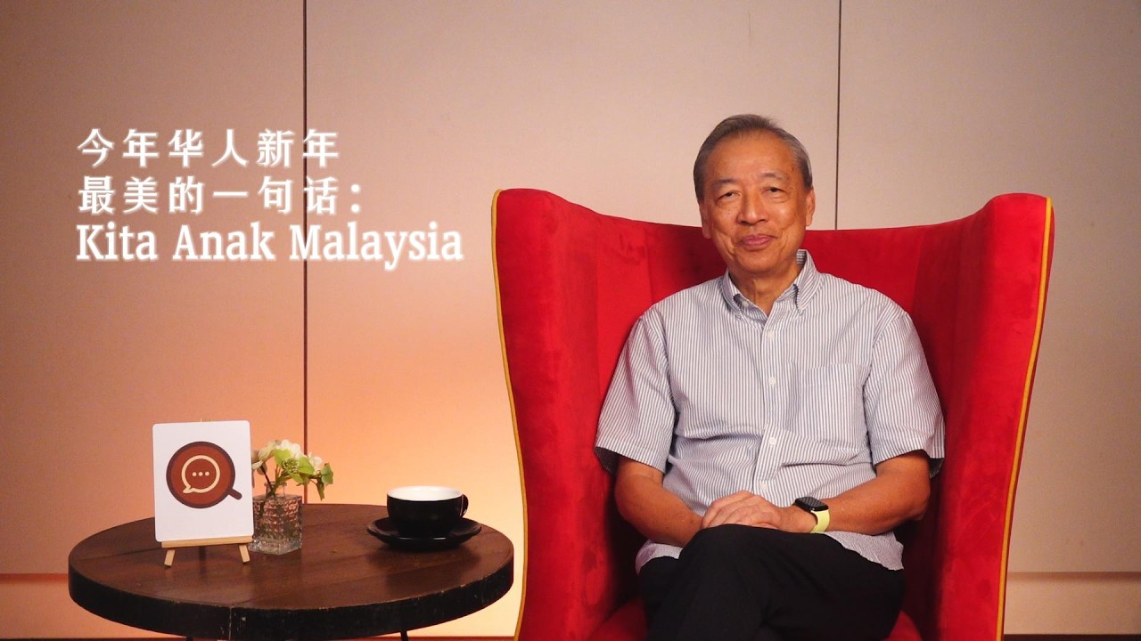 Hoffee Break 356：今年华人新年最美的一句话：Kita Anak Malaysia