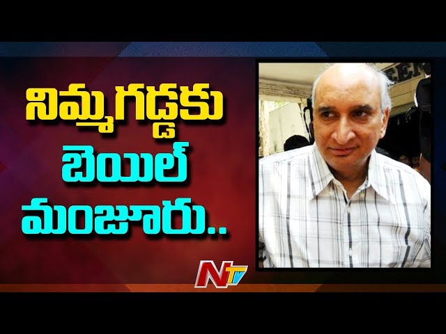 Nimmagadda Gets Conditional Bail In Serbia.Might Be In Serbia For An Year. - ఏడాది పాటు సెర్బియా నిర్బంధంలో నిమ్మగడ్డ