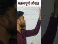 Average ( औसत ) निकाले सिर्फ सैकडों में 🔥 Anarsingh sir maths Anarsingh sir Talks#shorts#maths