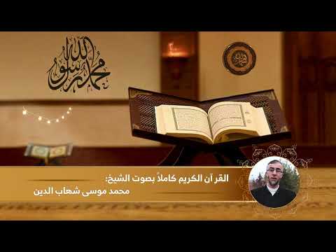 الجزء الرابع والعشرون الزمر غافر فصلت محمد موسى