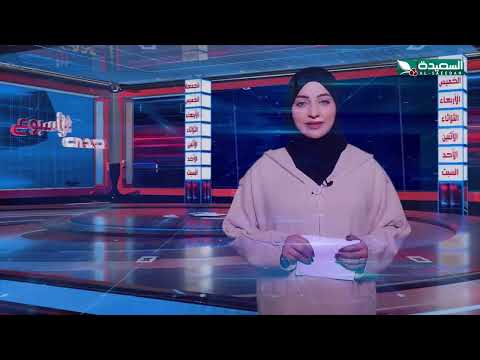 صدى الأسبوع 13-12-2024م - برومو