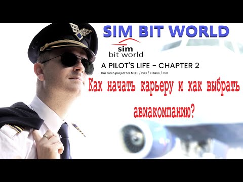 Видео: С чего и как начать? Sim Bit World V2 A PILOT'S LIFE - CHAPTER 2