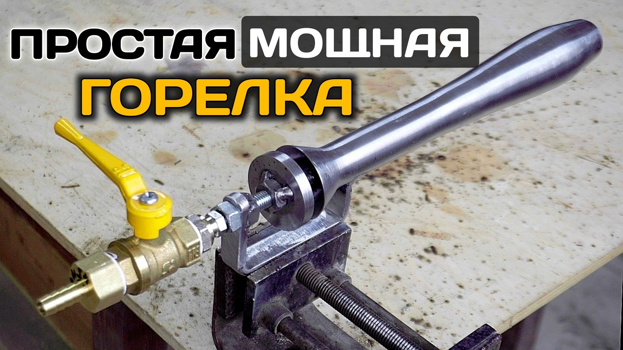 Мощная газовая горелка инжекционного типа. Как сделать горелку для переплавка алюминия в плавильне
