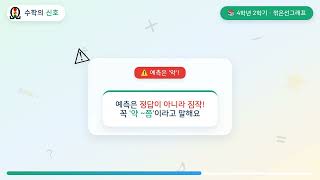자료 해석과 예측