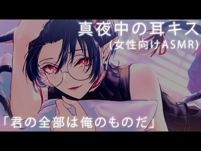 【女性向け】真夜中の耳キス 💕 日本語字幕【英語Vtuber / 3Dio / バイノーラル / 音フェチ】