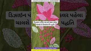 How to think about which color will go first in design punching | embroidery class surat | LifeTi...