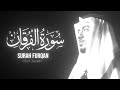 Surah Furqan by Ibrahim Idris Full Recitation mp3