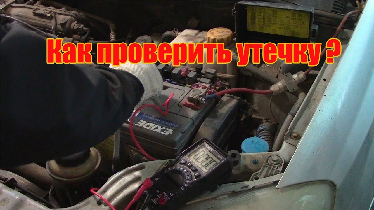 Найти утечку кондиционера автомобиля