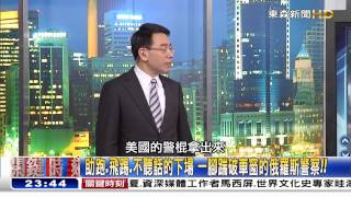 力量就是一切的戰鬥民族!! 劉燦榮 20150622-04 關鍵時刻