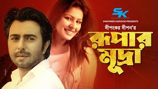 Rupar Mudra | Apurbo | Srabosti Dutta Tinni | MM Morshed | Dipankar Dipon | Bangla New Telefilm 2018