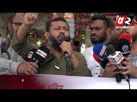 ওরা আওয়ামী লীগের লোক... | Awami League | BNP | Jatiyo Biplobi Parishad