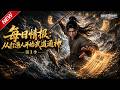 MULTISUB📢新番上线《每日情报:从打渔人开始武道通神第1季》#最新漫剧 #漫剧合集 #一口气看完 #动漫 #anime #AI漫剧 #破晓动漫社