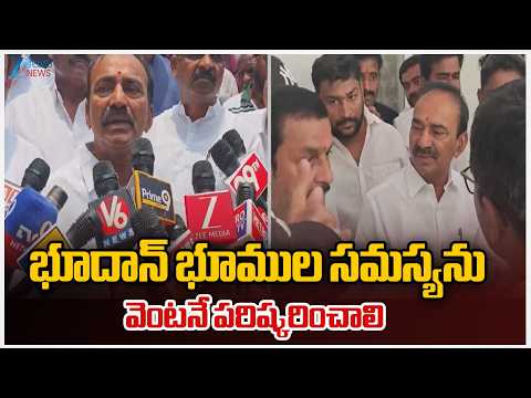 MP Etela Rajender On Bhoodan Land Victims || భూదాన్ భూముల సమస్యను వెంటనే పరిష్కరించాలి | ZEE News - ZEE24TELUGUNEWS