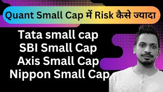 Quant Small Cap में Risk कैसे ज्यादा ? || Tata small cap ,SBI Small Cap, Axis Small Cap, Nippon