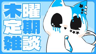 【木曜定期雑談】6と6の雑談【銀猫様】