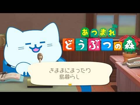 【雑談】あつ森でまったり過ごすだけ【アオイネコ / Vtuber】