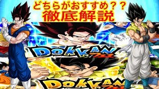 ドッカンバトル リセマラ勢や初心者がどちらのガシャを回せばいいのか徹底解説 Dragon Ball Z Dokkan Battle 地球育ちのげるし Youtube