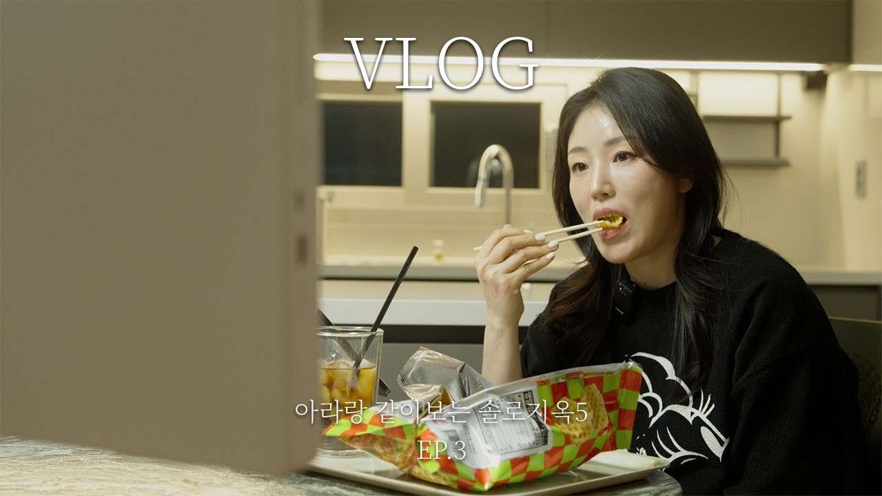 #4 설레고 싶어서 시작한 솔로지옥5에 진심이 되어버린 무당과 AI