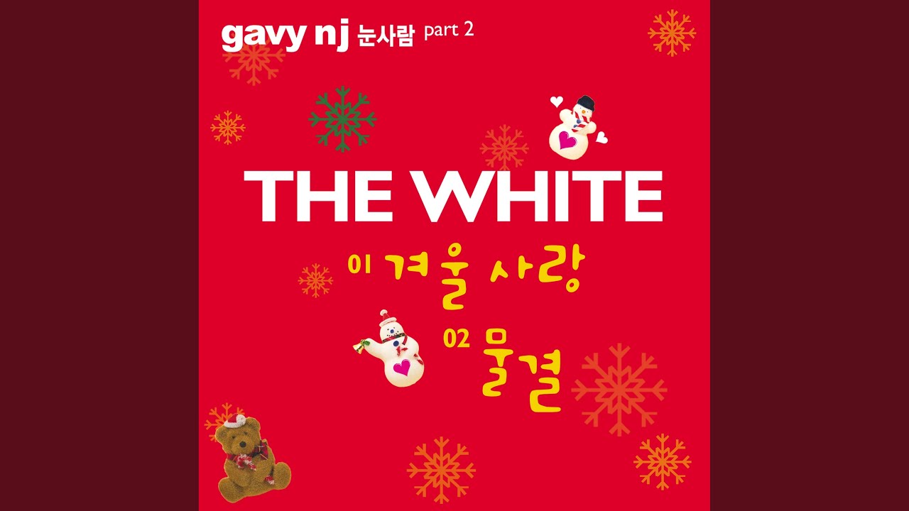 Obejrzyj Wave (물결) w YouTube Obejrzyj Wave (물결) w YouTube