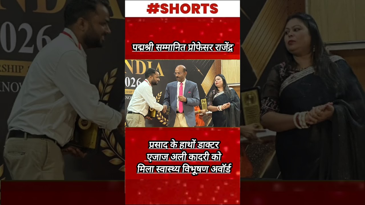 पद्मश्री सम्मानित प्रो राजेंद्र प्रसाद के हाथों डॉ एजाज अली कादरी को मिला स्वास्थ्य विभूषण अवॉर्ड