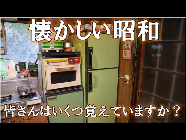 Would you like to reminisce about the Showa era with us for just