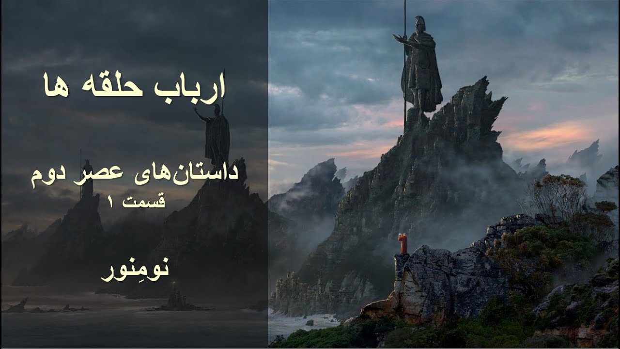 ارباب حلقه ها - قصه های عصر دوم (۱) - آغاز حکومت دونداین در جزیره نومنور