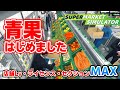 新商品＆清掃員アプデ！野菜と果物を完璧に陳列しちゃう！頼れる清掃スタッフも完備した店舗は最高！　スーパーマーケットシミュレーター【Supermarket Simulator】攻略＃32