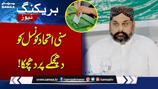 By Election 2024 | Big Blow For Sunni Ittehad Council | PP-22 | PP-32 | Breaking News | SAMAA TV