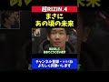 朝倉未来 あの頃の未来に女性ファン大熱狂!ウインク過去映像にガチで赤面【超RIZIN.4】
