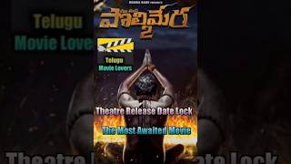 Maa Oori Plimera 2 Theatre Release Date Lock #shorts #youtubeshorts #maaooripolimera2 Net Worth