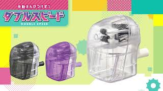 手動えんぴつけずり ダブルスピード】ダブルの刃で速く削れて、時間