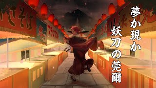 Japanese culture monster【和風BGM】