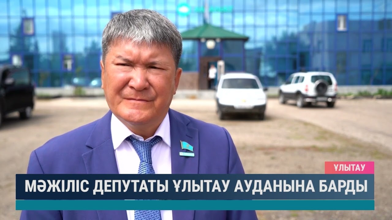 ULYTAU AQPARAT. Күндізгі жаңалықтар. 20.08.2024