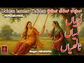 UCHIAN LAMIAAN TALHIAAN SINGER SHABANA FOLK GEETAN DI GOONJ PRODUCTION 